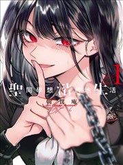 班长大人漫画热更榜值日表上的名字